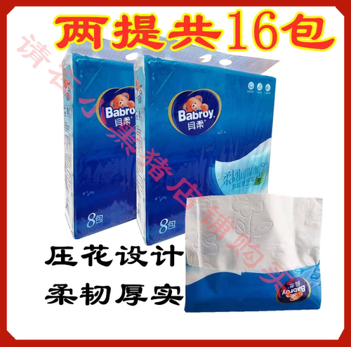 贝柔抽纸384张16包4层