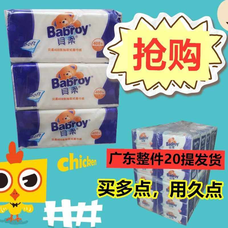 贝柔抽纸3包装408张抽取式面巾纸大包装大份量可湿水原木桨餐巾纸