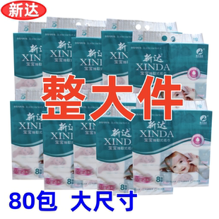 【80包】新达宝宝XL加大码抽纸家用加厚可湿水面巾纸餐巾整件批发
