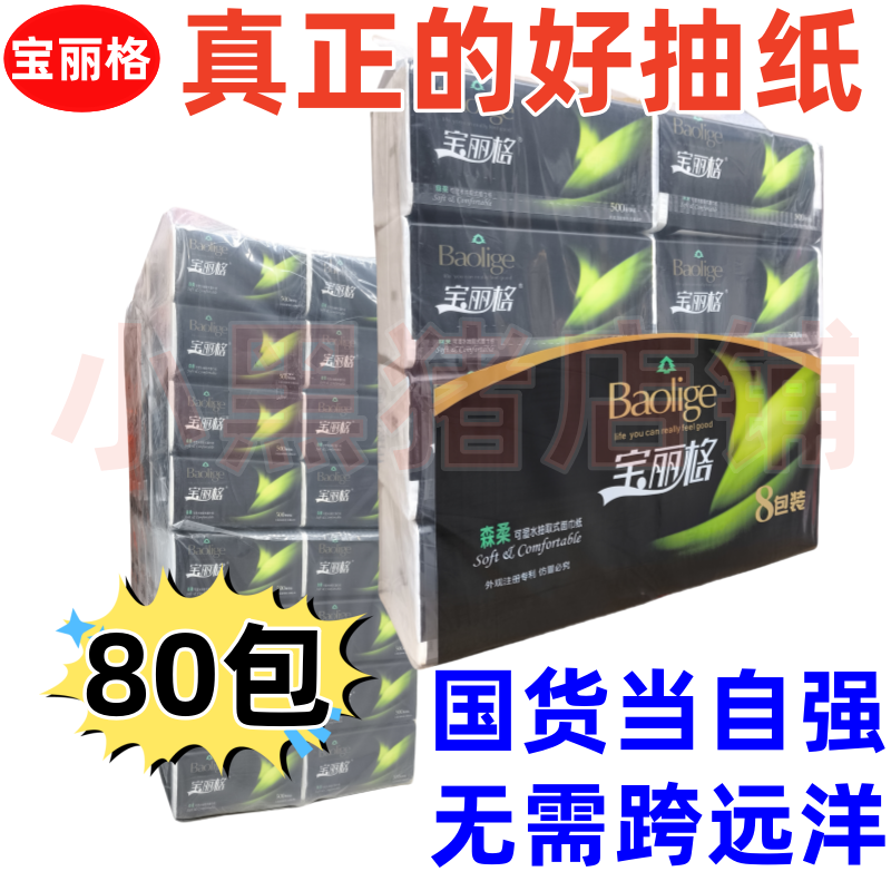 宝丽格抽纸森柔可湿水抽取式纸巾大包装整件80包批发压花加厚正品