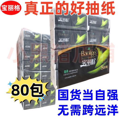 宝丽格抽纸森柔可湿水抽取式纸巾