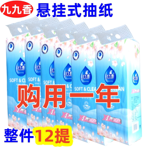九九香悬挂式抽纸2000张XL码5层