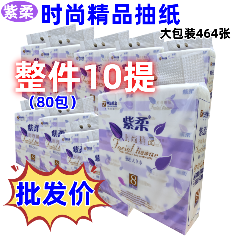 紫柔抽纸时尚精品超韧彩柔10包装抽取式面巾纸餐巾纸4层加厚正品