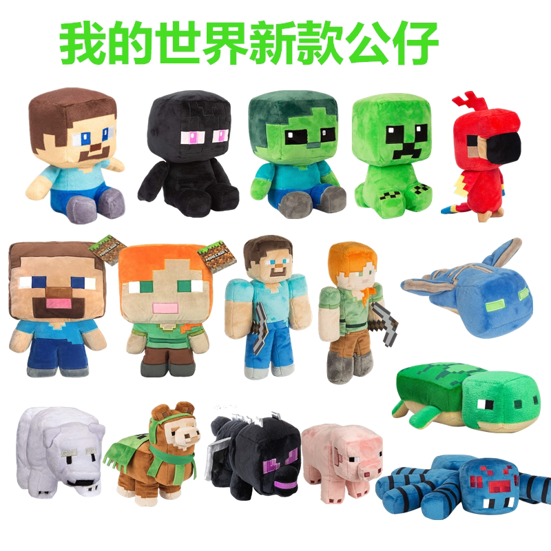 我的世界史蒂夫动物陪伴公仔