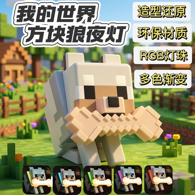 我的世界mc游戏周边小狗模型摆件装饰玩具氛围灯狼狗拍拍灯礼物