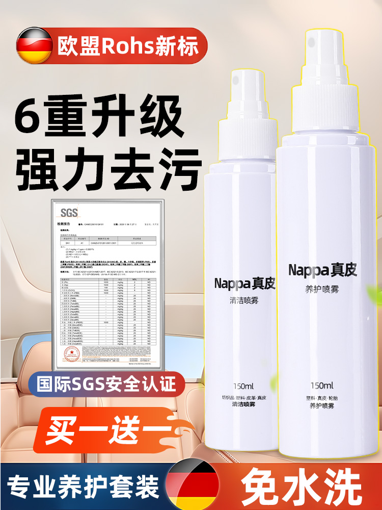 适用理想L6L7L8L9/i8汽车NAPPA真皮座椅保养内饰翻新剂清洁去污剂