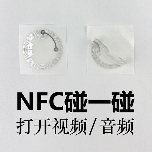 NFC芯片，碰一碰就有视频录音
