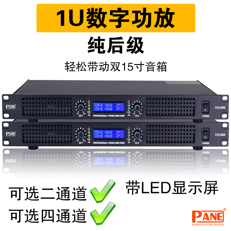 数字功放机1U专业纯后级大功率舞台会议酒吧KTV音响套装专业功放