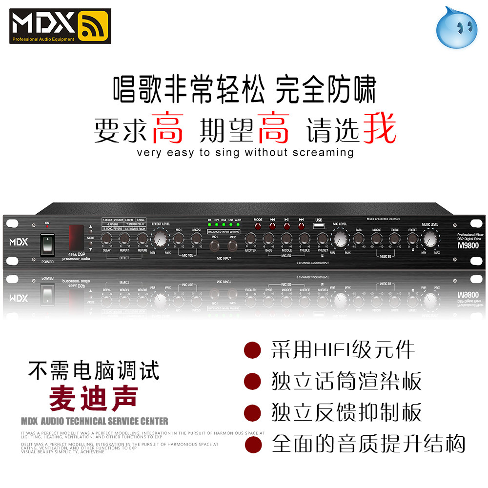 MDX麦迪声专业KTV前级效果器卡拉ok话筒混响器防啸叫蓝牙光纤U盘