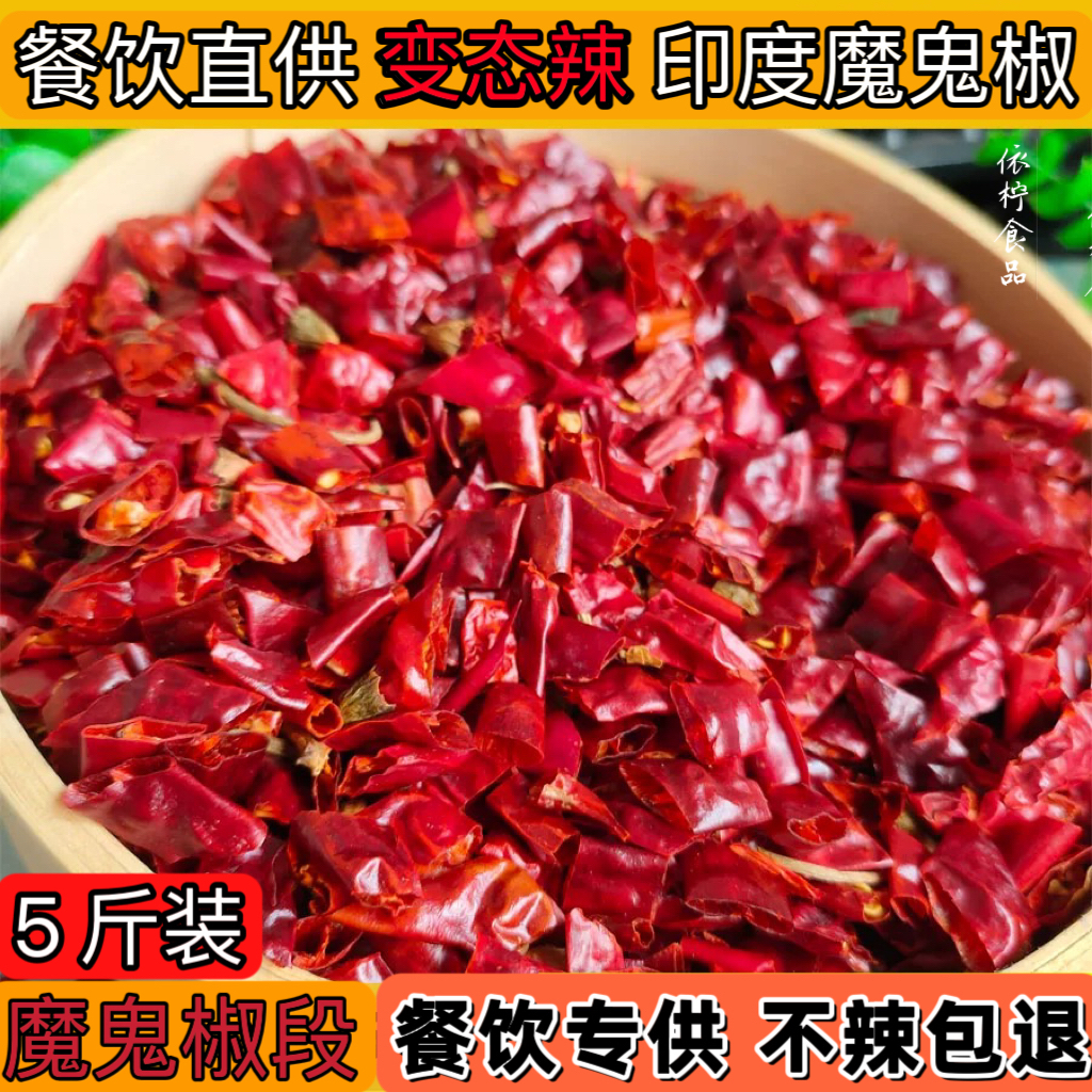 特辣干辣椒魔鬼椒印度印度魔鬼椒