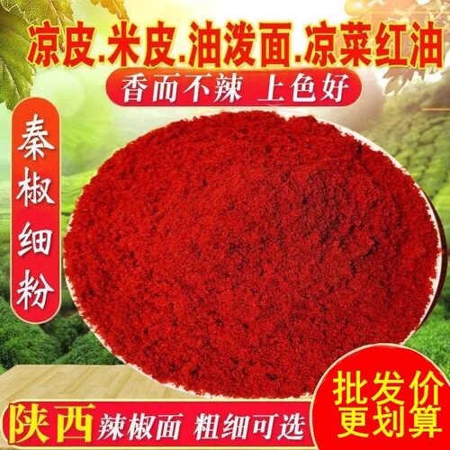 辣椒红油不秦椒辣辣椒粉油泼辣子