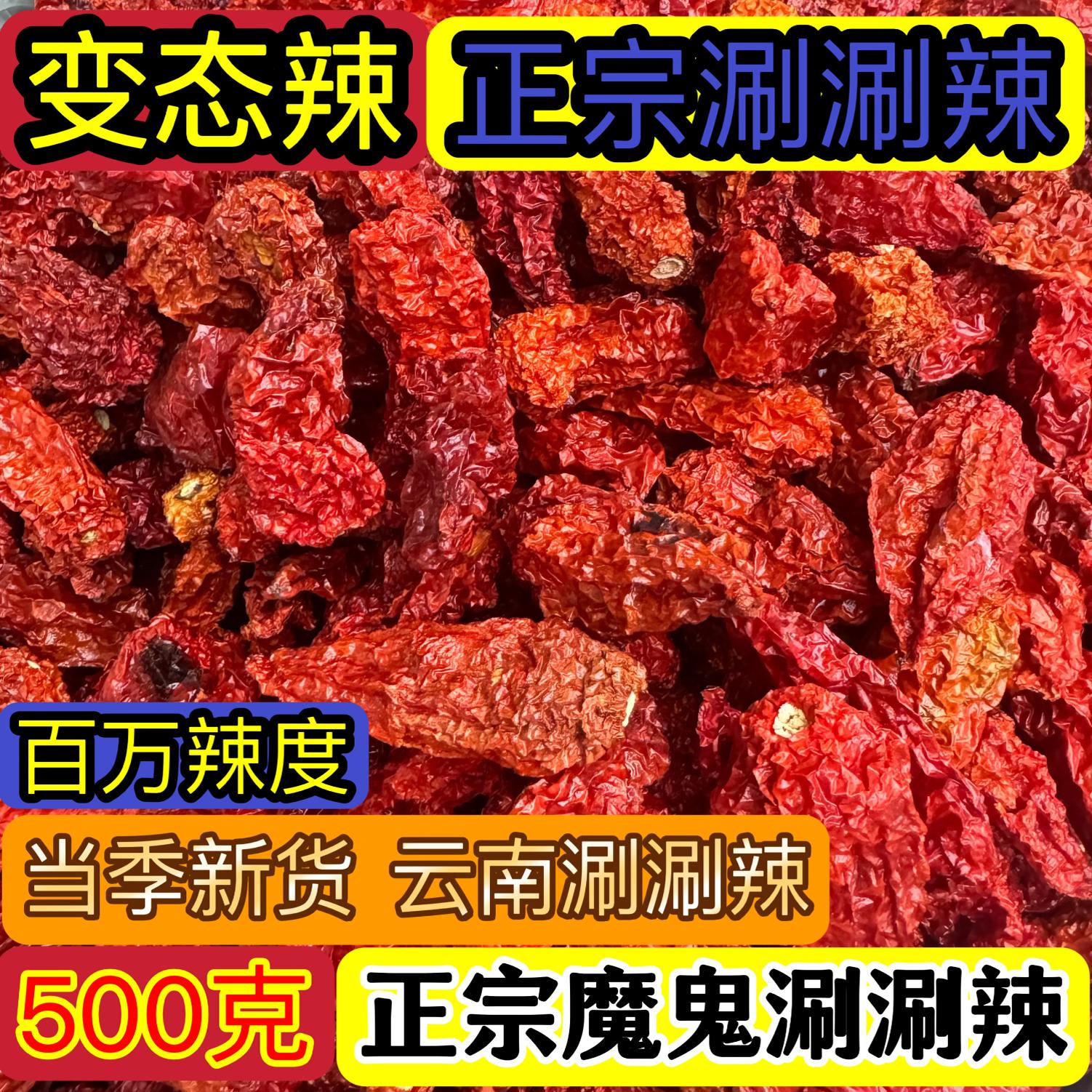 涮涮辣特辣变态辣魔鬼辣椒爆辣