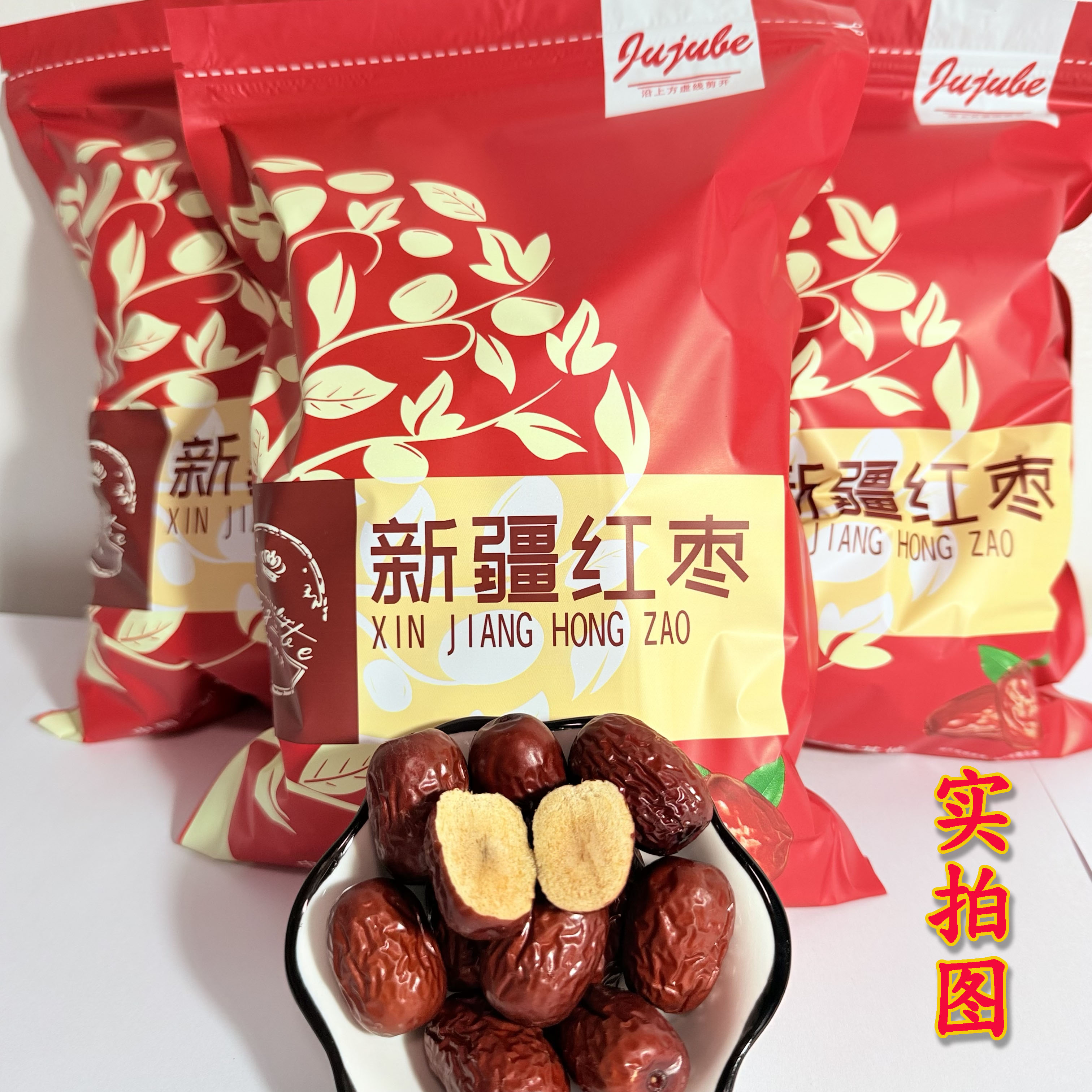 2025新货新疆特产若羌红枣皮薄肉厚核小优质袋装泡茶煮粥煲汤零食