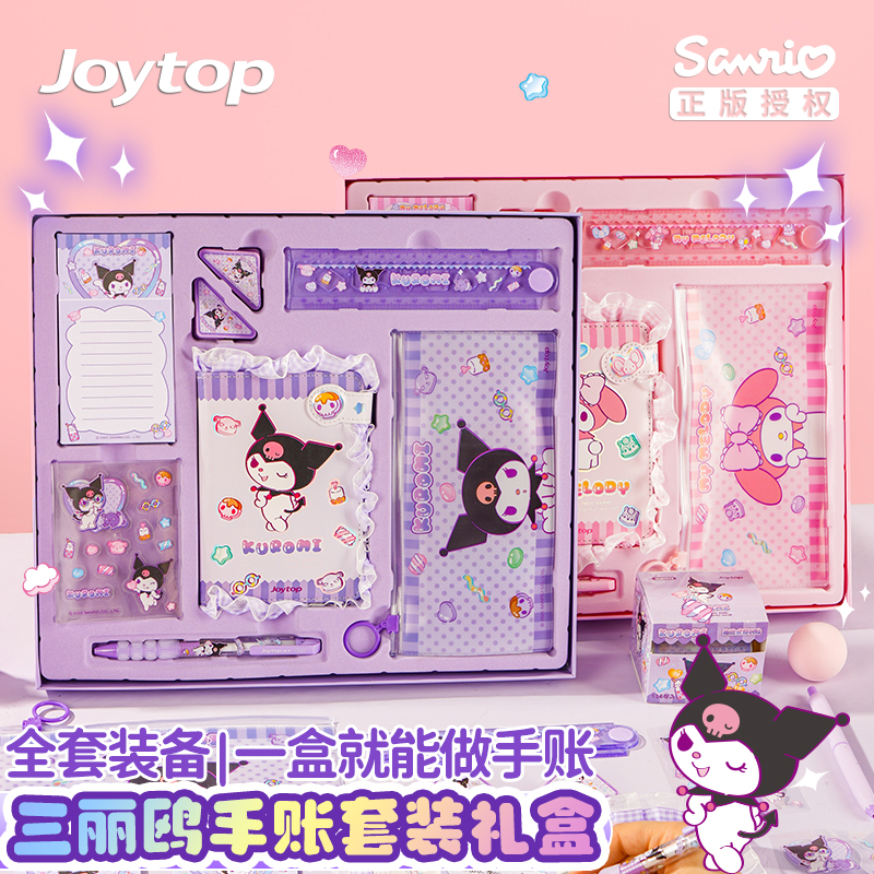 三丽鸥手帐本套装礼盒库洛米小学生儿童女孩手账本女生可爱高颜值笔记本子学习文具女童紫色生日礼物大礼包