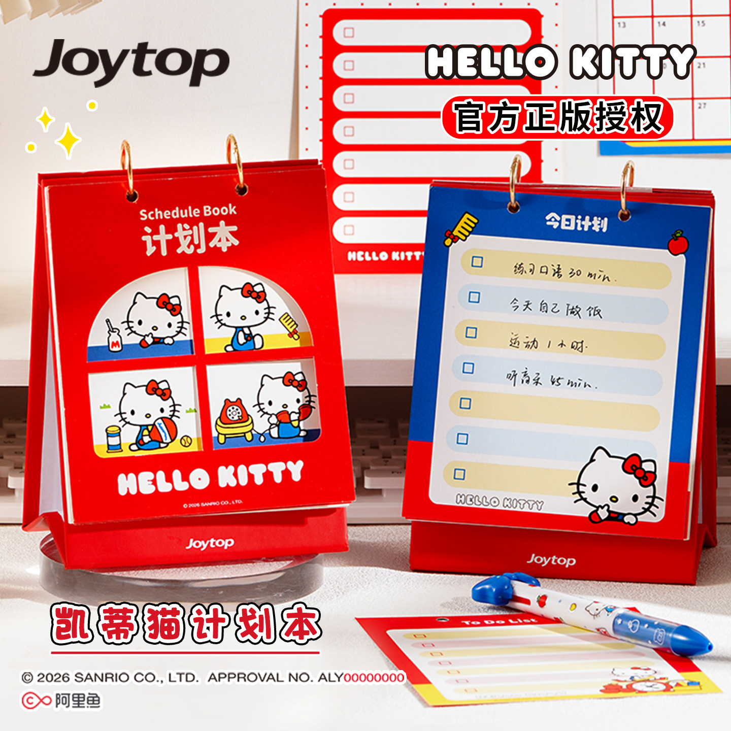 正版凯蒂猫helloKitty计划本活页日程本记事本子时间管理学习工作笔记本2026年小学生考研自律打卡表日记本图片