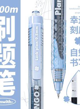 Planwith自勉刷题笔按动中性笔刻度笔巨能写大容量0.5mm黑色水笔学生考试黑笔高颜值ins风ST速干顺滑签字笔
