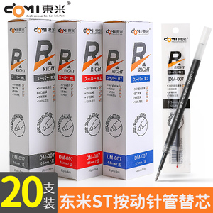 东米精工按动笔芯st红中性笔芯