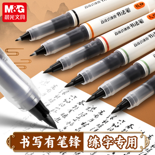 晨光直液式书法笔中小学生初学者书法专用软笔绘画勾线笔小中大楷艺术签名签字笔自带笔锋的秀丽笔练习临摹