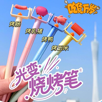 创意光变烧烤笔紫外线变色中性笔小学生0.5mm黑色CS双珠速干刷题笔2026超火新款网红高颜值水笔圆珠笔签字笔