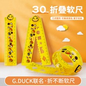小黄鸭联名折叠软尺15 30cm小学生用带波浪线直尺套装 多功能文具学习专用儿童可爱卡通格尺软尺子几何图形尺