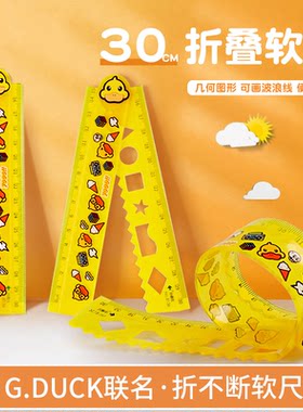 小黄鸭联名折叠软尺15/30cm小学生用带波浪线直尺套装多功能文具学习专用儿童可爱卡通格尺软尺子几何图形尺