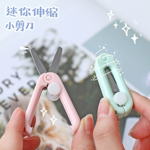 迷你折叠剪刀安全小剪刀