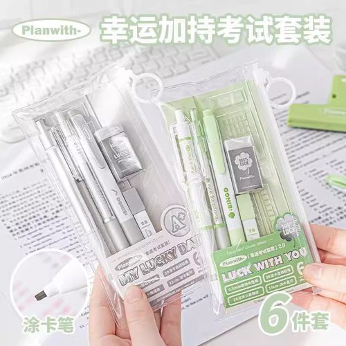 Planwith考试专用文具套装中高考金榜题名2B铅笔橡皮擦涂卡笔中性笔答题卡涂卡尺高颜值考研国考公务员公考