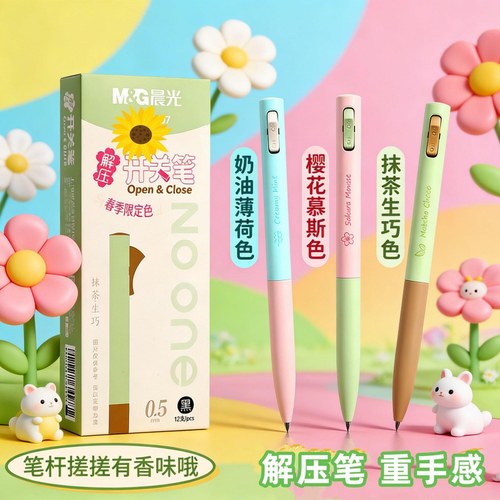 晨光春季限量开关笔解压趣味双珠子弹头速干0.5mm黑色2倍密度笔杆学生考试用刷题笔中高颜值减压办公签字笔
