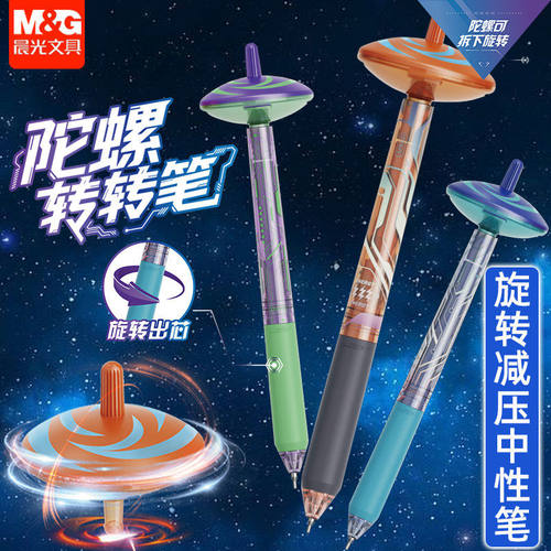 晨光新款陀螺转转笔解压创意旋转式水笔学生用0.5ST黑色速干高颜值减压文具顺滑签字笔刷题笔圆珠笔好玩的笔