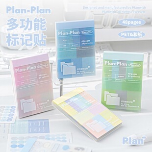 Planwith多功能标记贴便签本学生初中生用便签贴纸便条纸便利贴高颜值ins风做笔记重点标记手帐索引贴分类贴