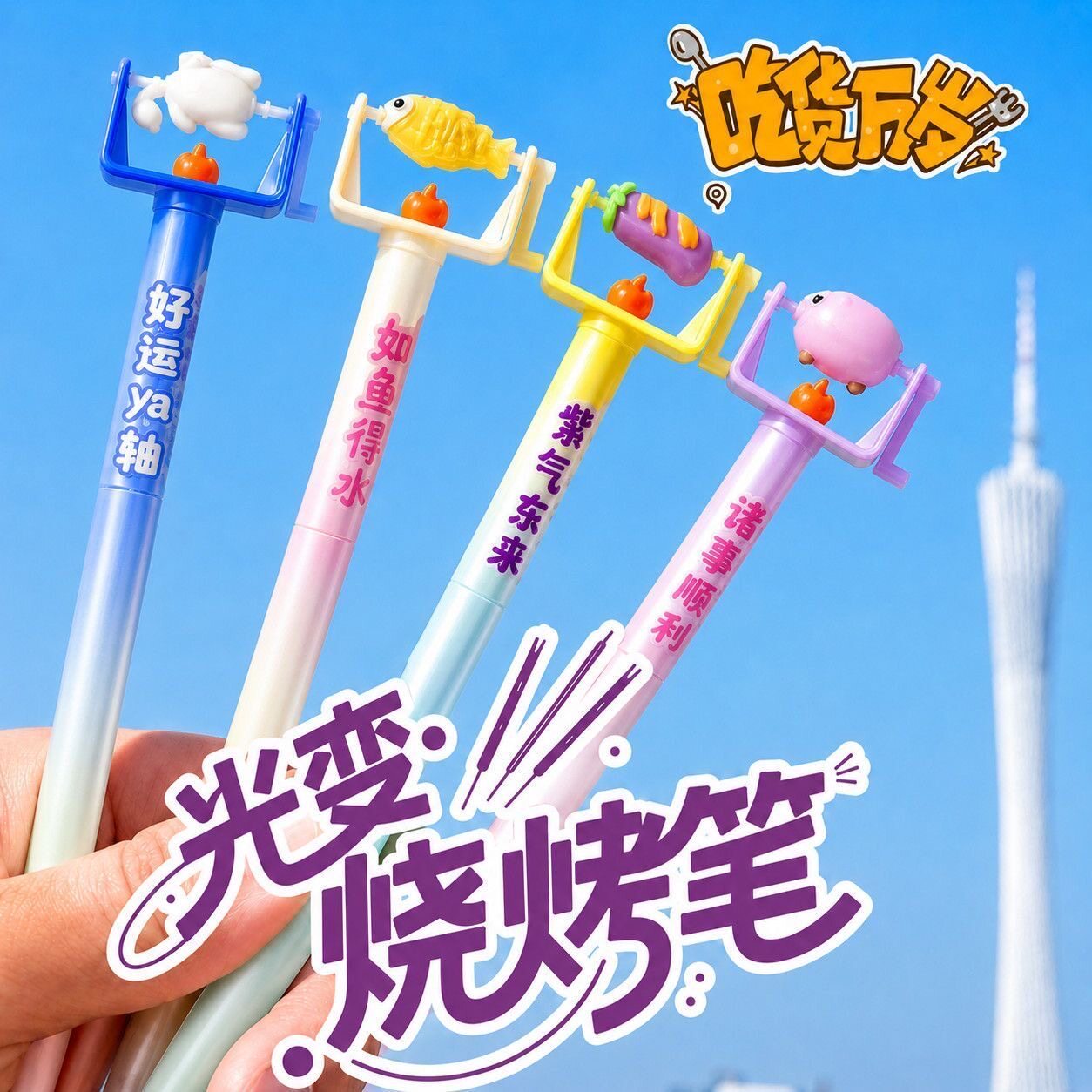 创意光变烧烤笔紫外线变色中性笔小学生0.5mm黑色CS双珠速干刷题笔2026超火新款网红高颜值水笔圆珠笔签字笔
