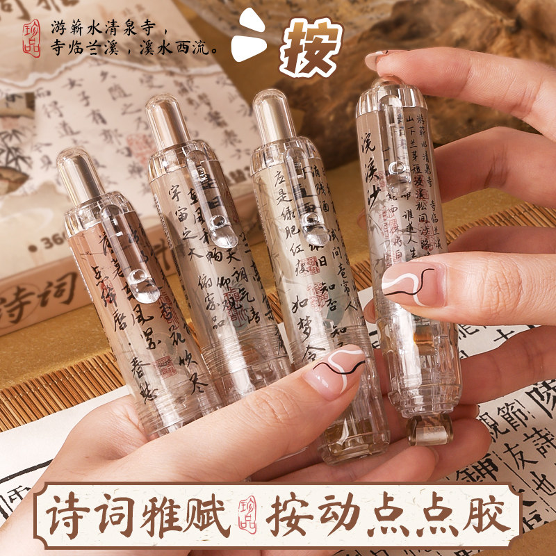新中式国风复古按动式点点胶笔形胶水小学生专用儿童手工点状双面胶点胶笔贴纸手账胶带文具高颜值可换替芯