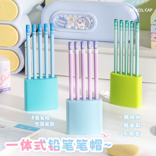 一体式防丢笔帽铅笔套连排笔套小学生可站可立铅笔头保护笔套中性笔延长器儿童铅笔专用笔筒笔盖学习文具用品