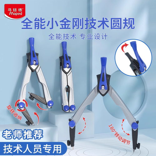 法国马培德创新智能圆规套装多功能专业小学生初中生专用六年级考试圆规画图建筑美术设计画圆器可夹笔铅芯款