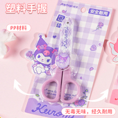 三丽鸥剪刀库洛米儿童安全护套手工剪刀学生幼儿园用DIY手工剪纸省力不伤手美工剪刀圆头剪刀塑料小剪子便携