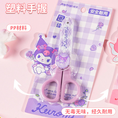 joytop三丽鸥圆头安全儿童剪刀