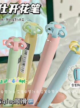 赞仕小花朵按动中性笔会开花的笔高颜值ins风速干刷题笔学生初中生专用顺滑CS笔尖黑色水性签字笔圆珠笔笔芯