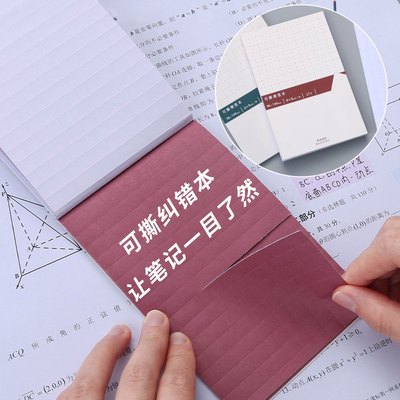 可撕错题本改正纠错本莫兰迪柔和色手账本渐变便签本纠错贴多功能学生用学习可移胶索引便利贴修改贴改错贴纸