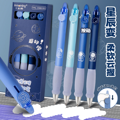 一木林按动软握护套可擦笔