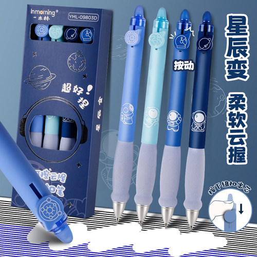 一木林按动软握护套可擦笔