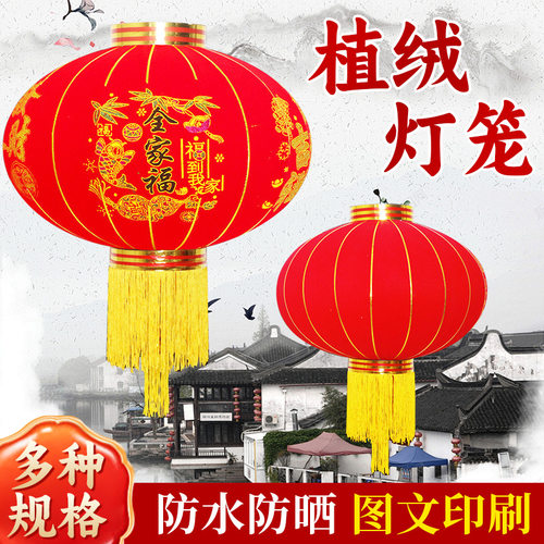 植绒喜字户外防水大红灯笼