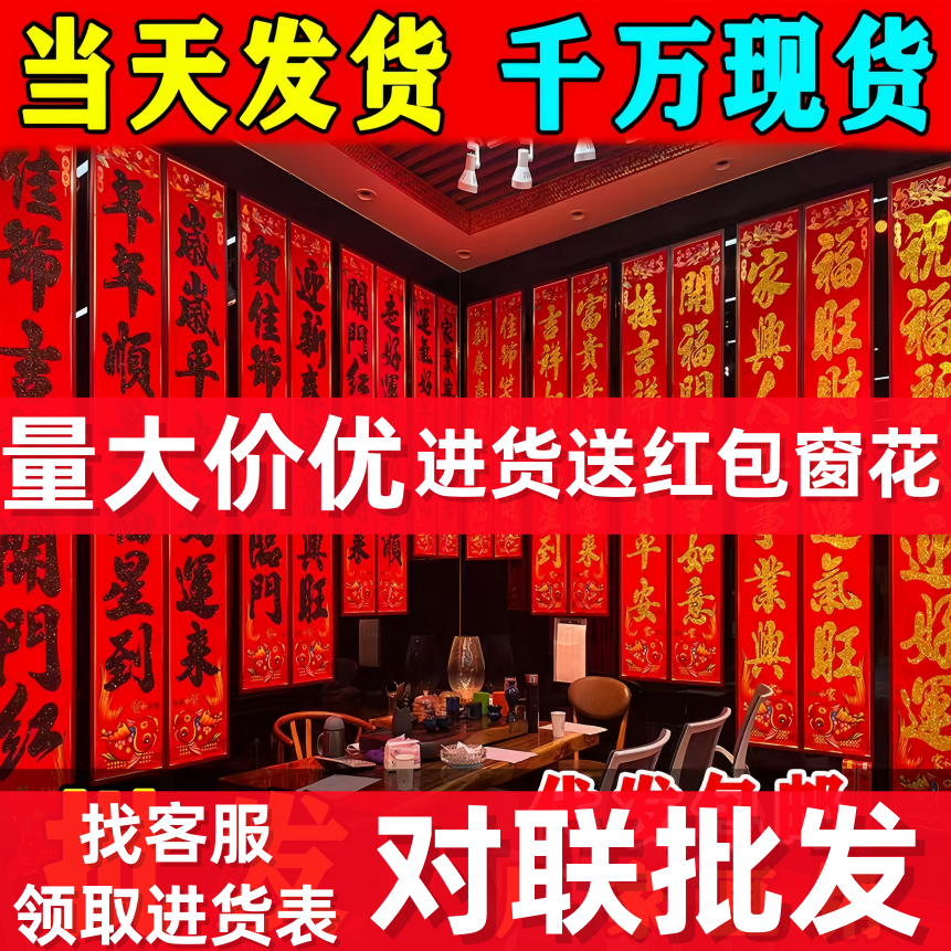 2026年新款马年对联春联对联批发农村大门贴春节绒布烫金植绒绒布,节庆用品/礼品,对联,淘宝优惠券,粉丝福利购,淘宝优惠卷
