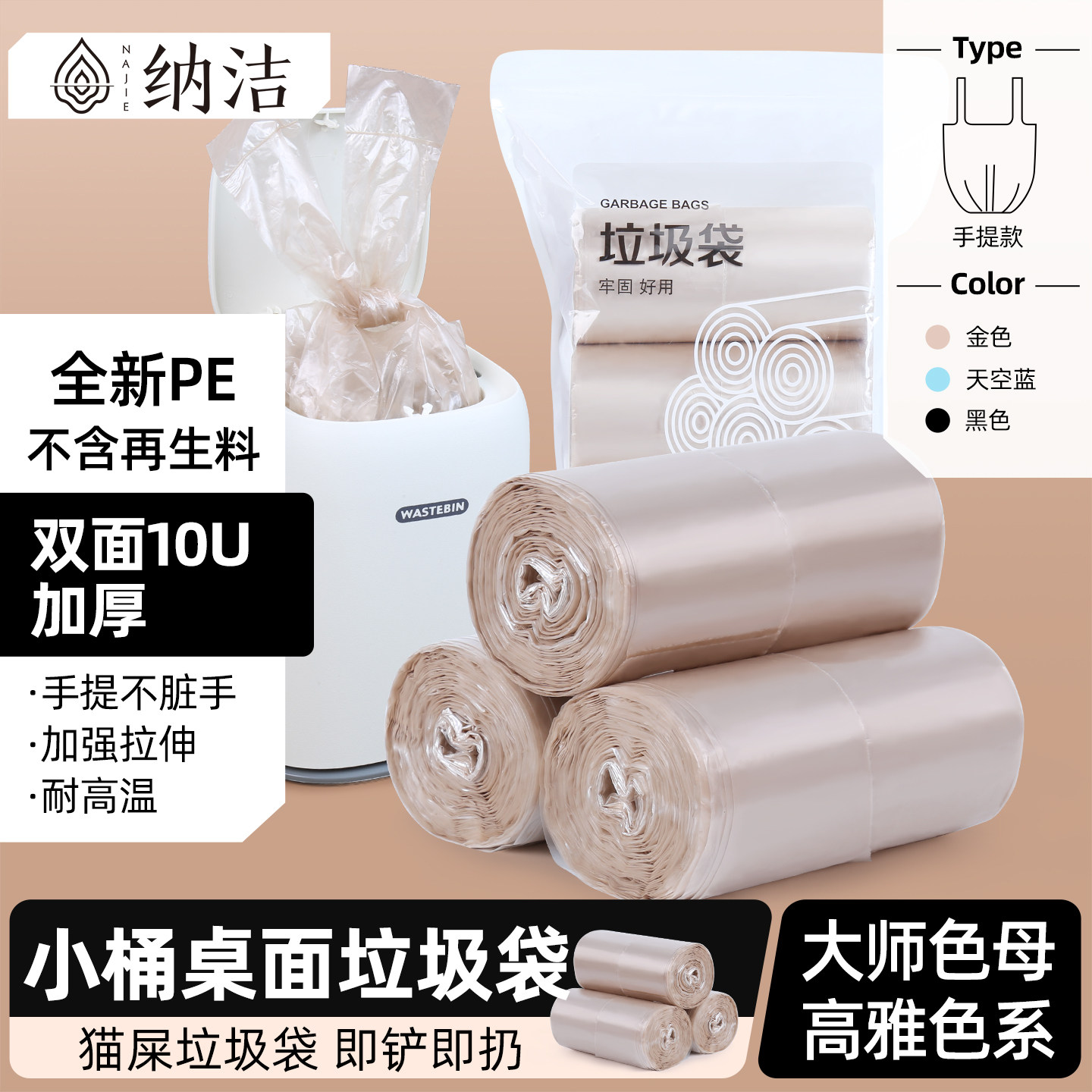 纳洁家用垃圾袋小号桌面垃圾袋抽绳式加厚猫屎清洁袋手提式垃圾袋