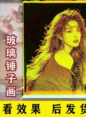 锤子玻璃画生日礼物送老婆