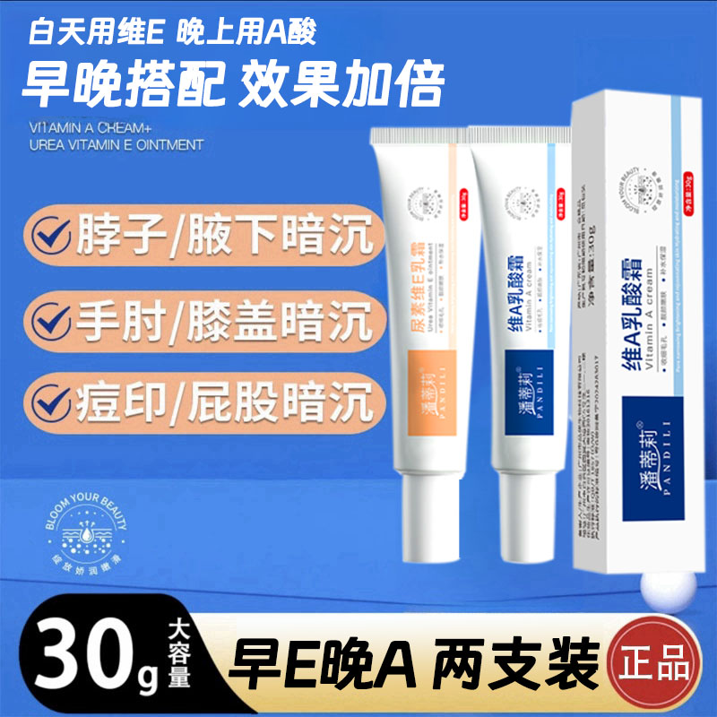 【粉丝福利】潘蒂莉维A乳酸霜尿素维E乳霜软化角质细腻改善暗沉