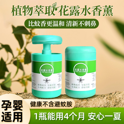 花露水香膏防蚊香膏蚊香液凝胶