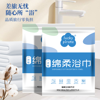 棉柔加厚旅行一次性浴巾