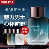 正品 持久淡香男人味清新自然男女士学生礼物香水50ml 皇家古龙男士