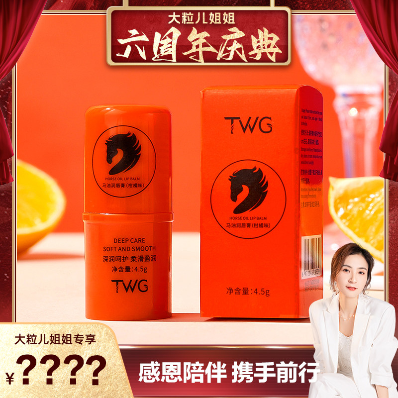 【大粒儿六周年庆】【拍五发六】马油润唇膏防干裂滋润补水保湿