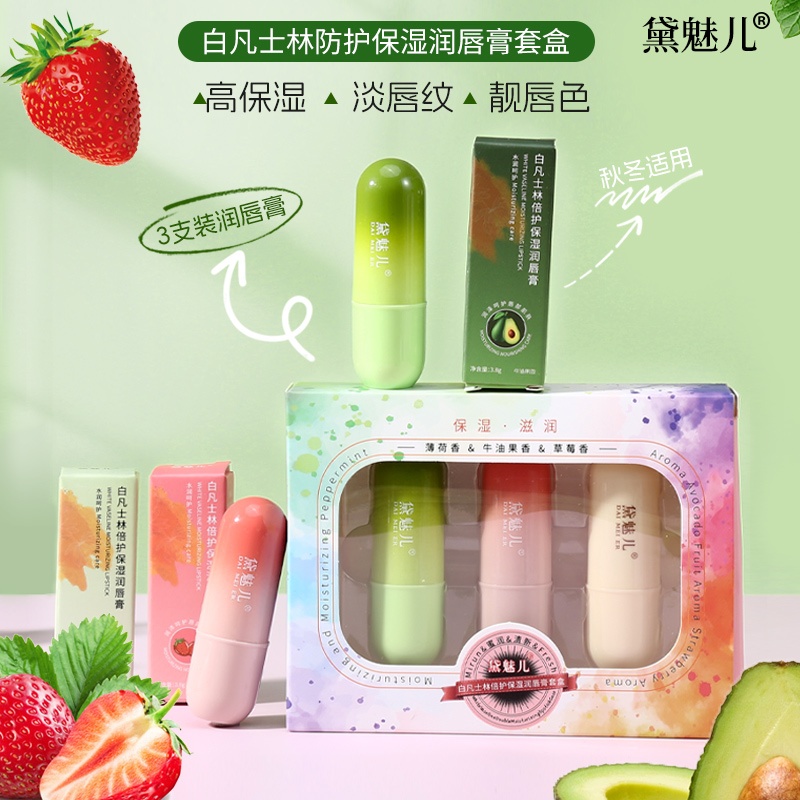 【雪欧尼粉丝专享】【拍三送一】黛魅儿白凡士林倍护润唇膏保湿